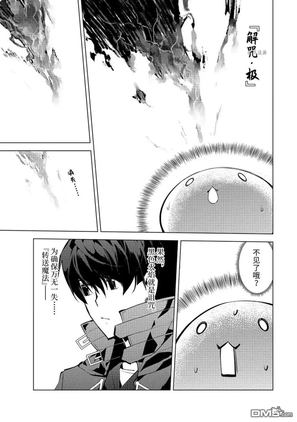 《转生贤者的异世界生活~取得副职业并成为世界最强》第49.5话 试看版 第10页