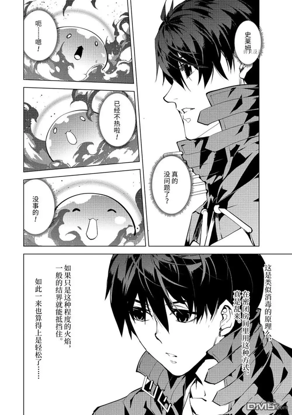 《转生贤者的异世界生活~取得副职业并成为世界最强》第49.5话 试看版 第3页