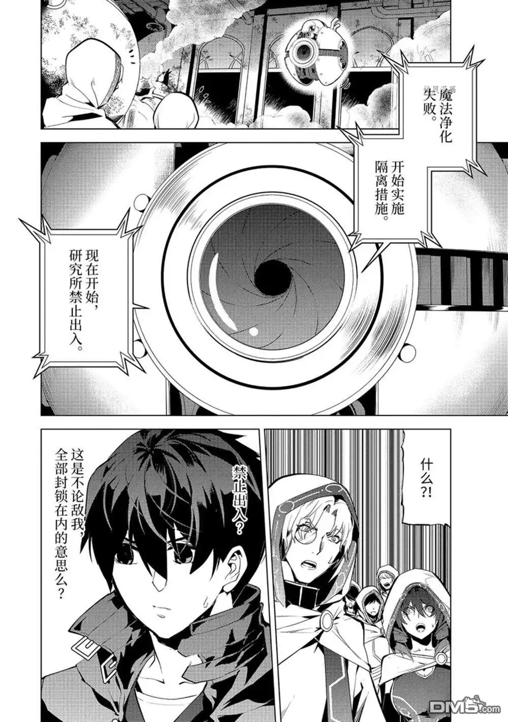 《转生贤者的异世界生活~取得副职业并成为世界最强》第49.5话 试看版 第13页