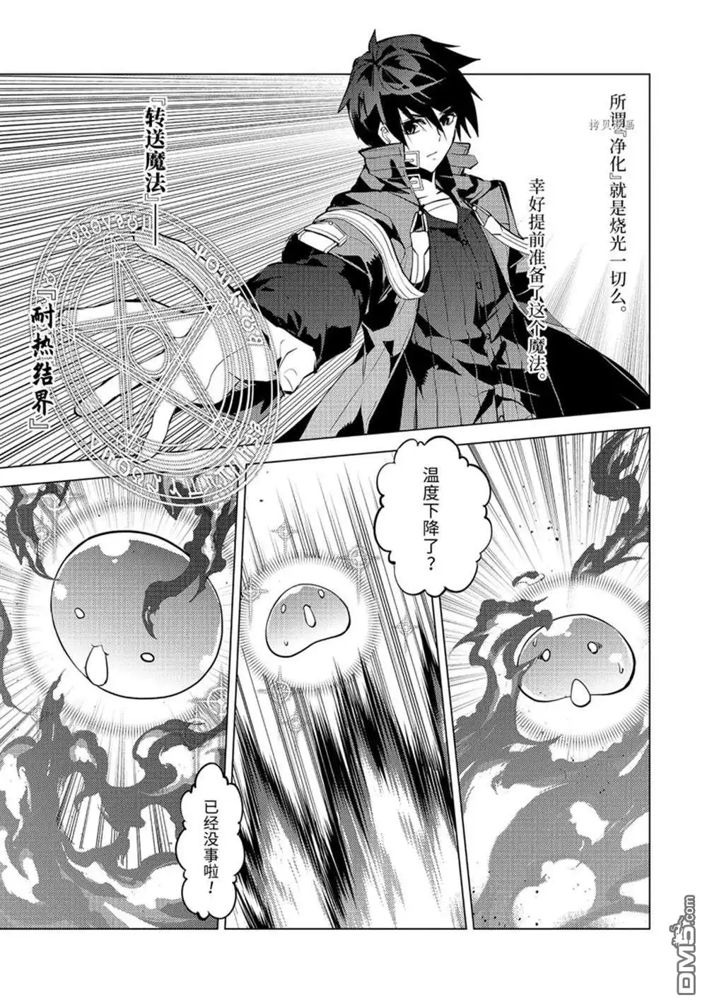 《转生贤者的异世界生活~取得副职业并成为世界最强》第49.5话 试看版 第2页
