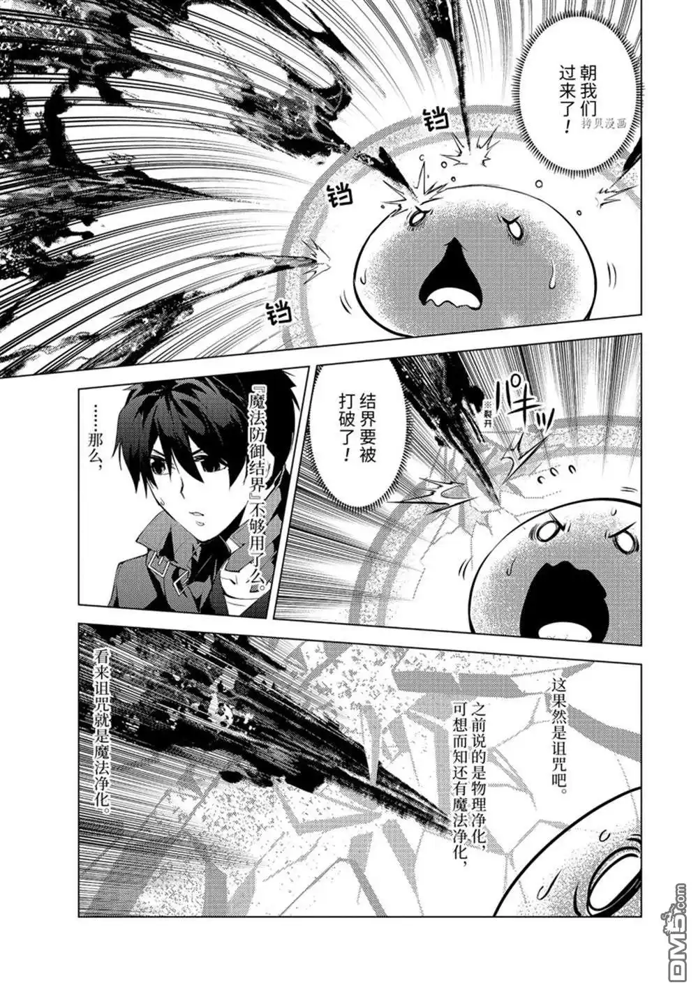 《转生贤者的异世界生活~取得副职业并成为世界最强》第49.5话 试看版 第8页