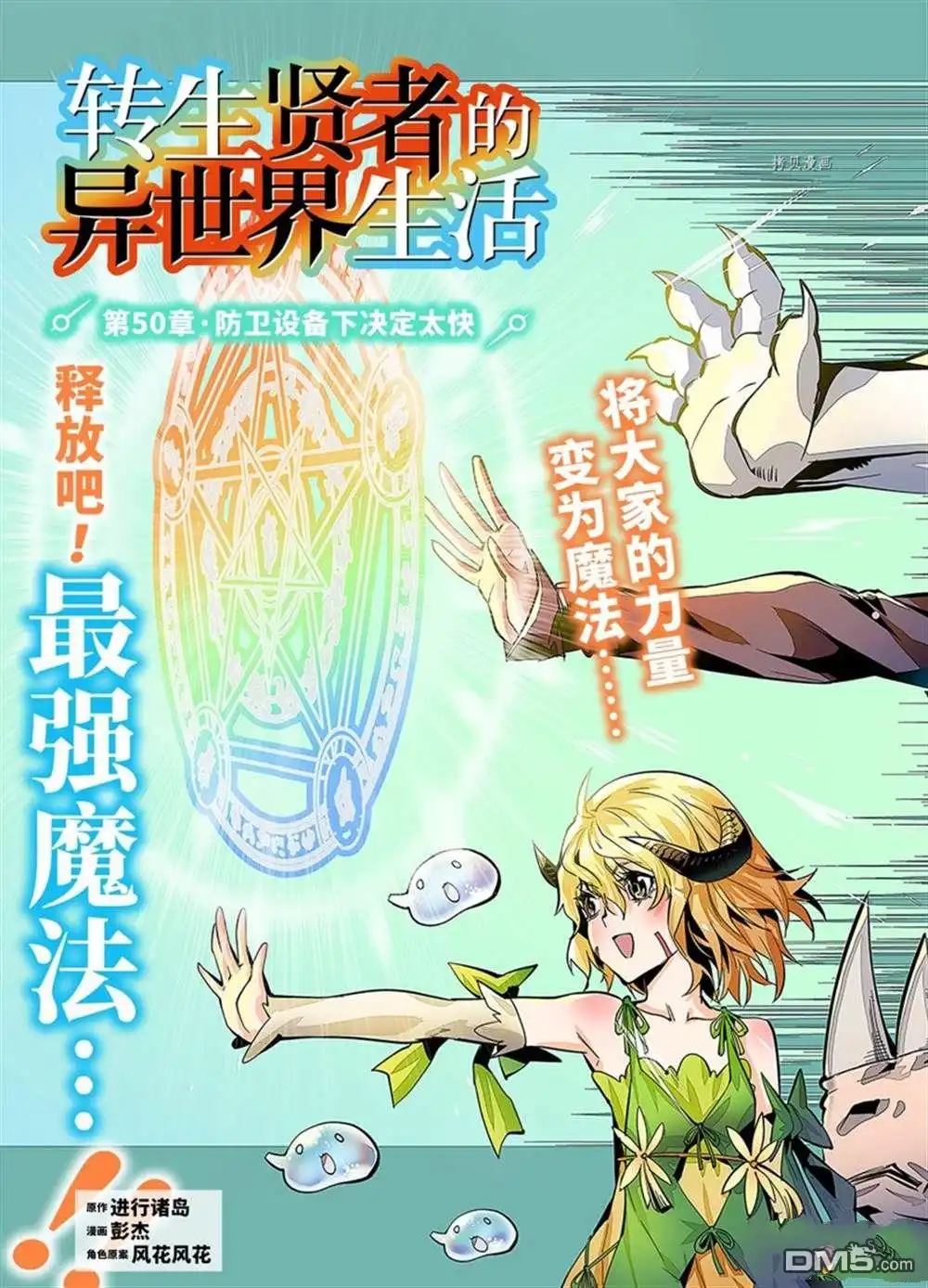 《转生贤者的异世界生活~取得副职业并成为世界最强》第50.1话 第3页