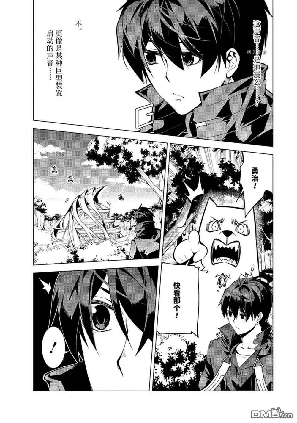 《转生贤者的异世界生活~取得副职业并成为世界最强》第50.1话 第5页