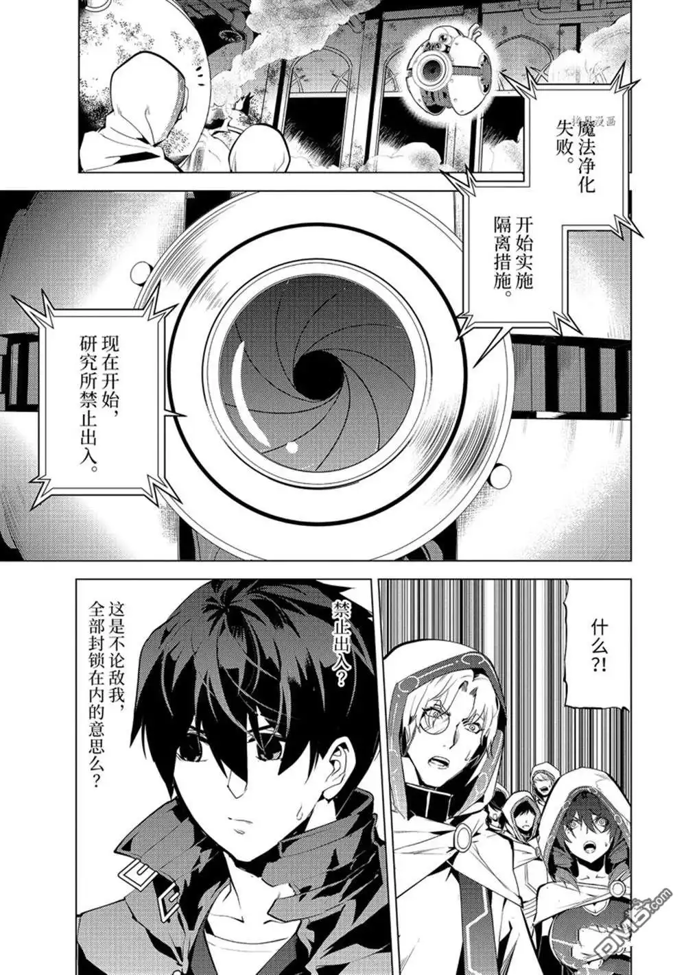 《转生贤者的异世界生活~取得副职业并成为世界最强》第50.1话 第1页