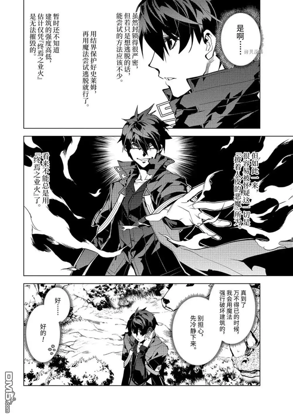《转生贤者的异世界生活~取得副职业并成为世界最强》第50.1话 第12页