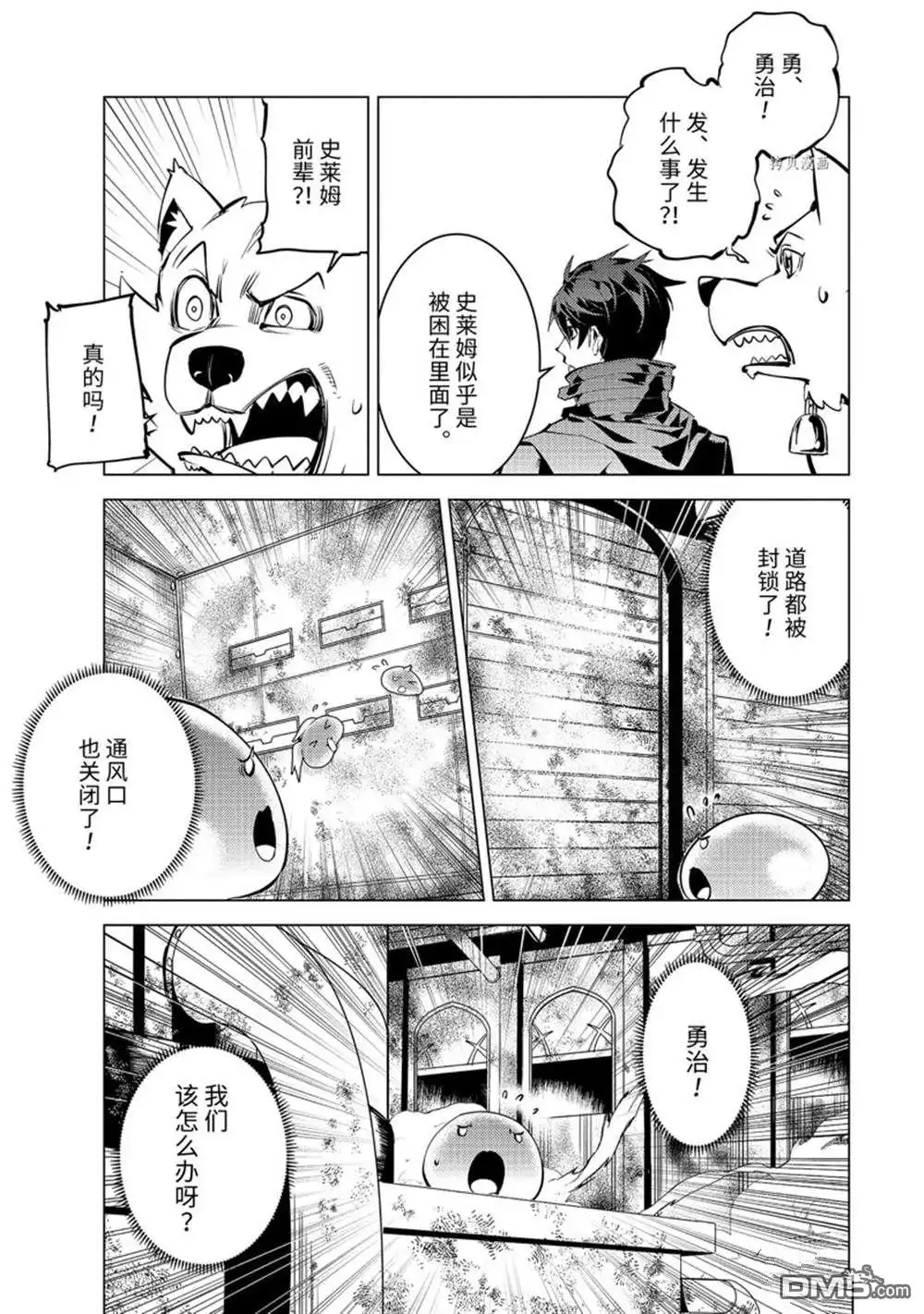 《转生贤者的异世界生活~取得副职业并成为世界最强》第50.1话 第11页