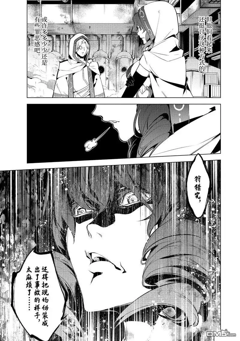 《转生贤者的异世界生活~取得副职业并成为世界最强》第50.2话 第13页