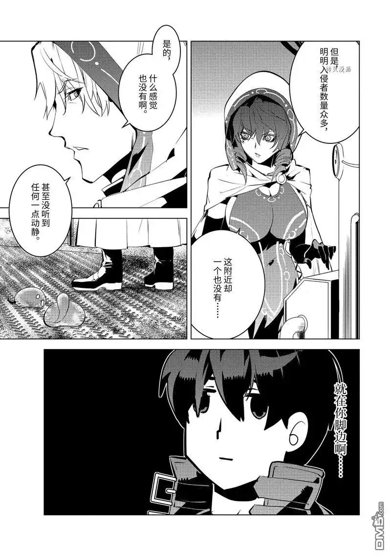 《转生贤者的异世界生活~取得副职业并成为世界最强》第50.2话 第5页