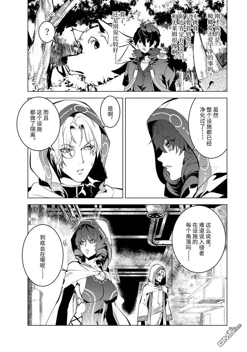 《转生贤者的异世界生活~取得副职业并成为世界最强》第50.2话 第7页