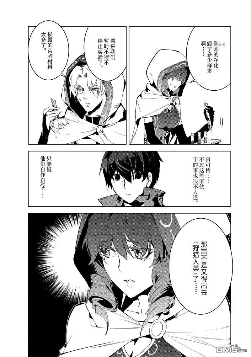 《转生贤者的异世界生活~取得副职业并成为世界最强》第50.2话 第11页