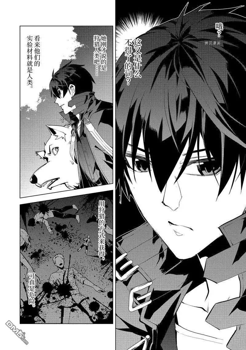 《转生贤者的异世界生活~取得副职业并成为世界最强》第50.2话 第12页