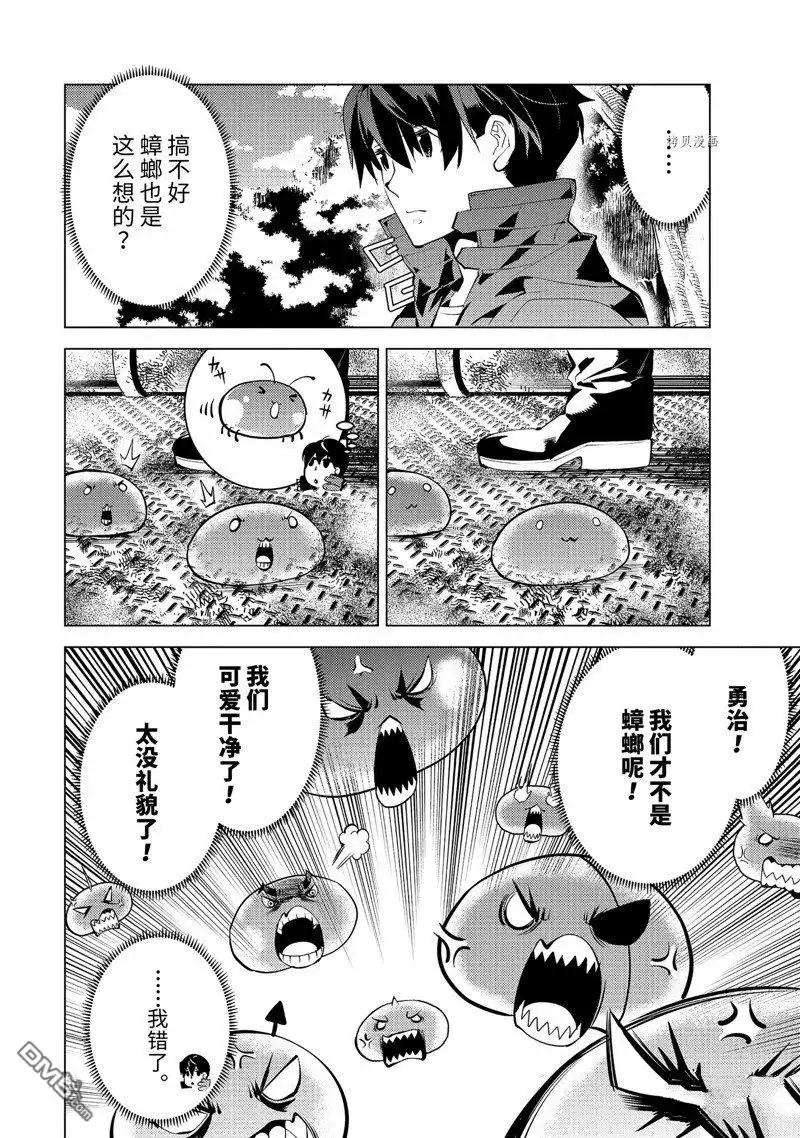 《转生贤者的异世界生活~取得副职业并成为世界最强》第50.2话 第6页