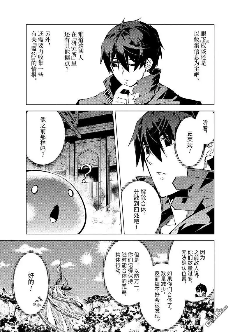 《转生贤者的异世界生活~取得副职业并成为世界最强》第50.2话 第1页