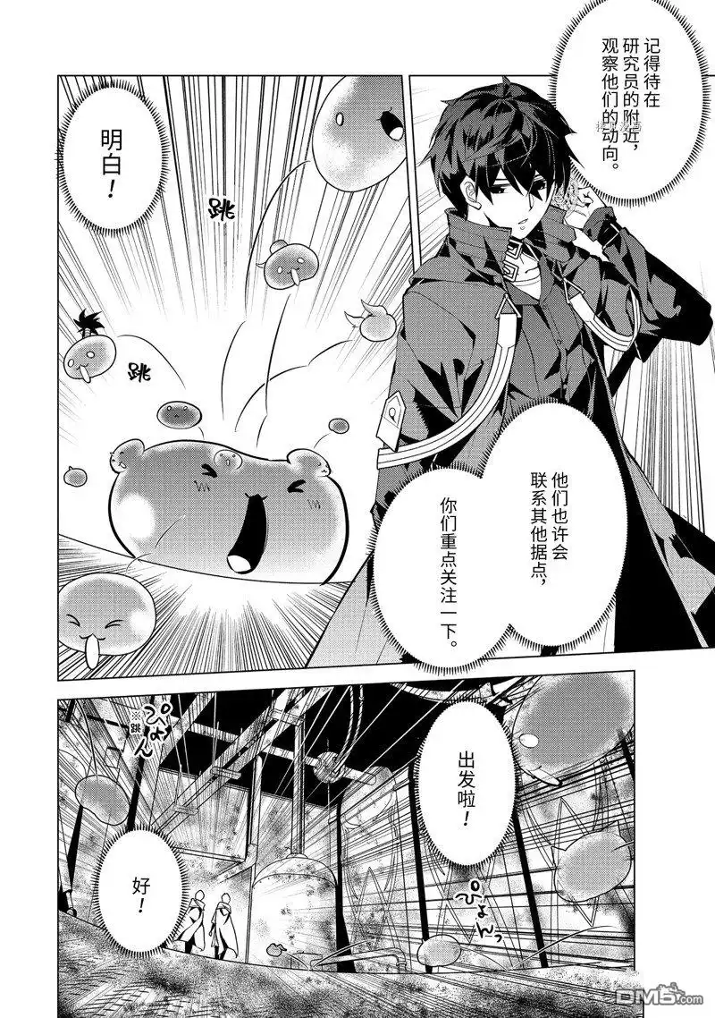 《转生贤者的异世界生活~取得副职业并成为世界最强》第50.2话 第2页