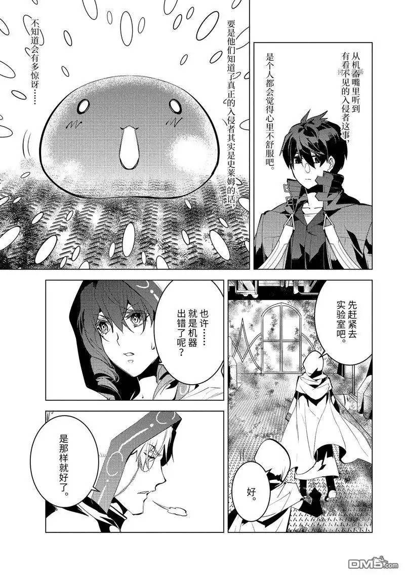 《转生贤者的异世界生活~取得副职业并成为世界最强》第50.2话 第9页