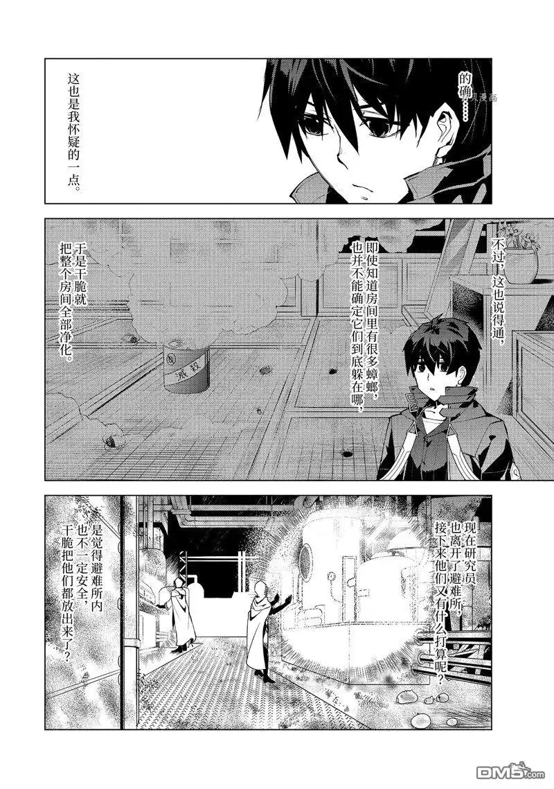 《转生贤者的异世界生活~取得副职业并成为世界最强》第50.2话 第4页