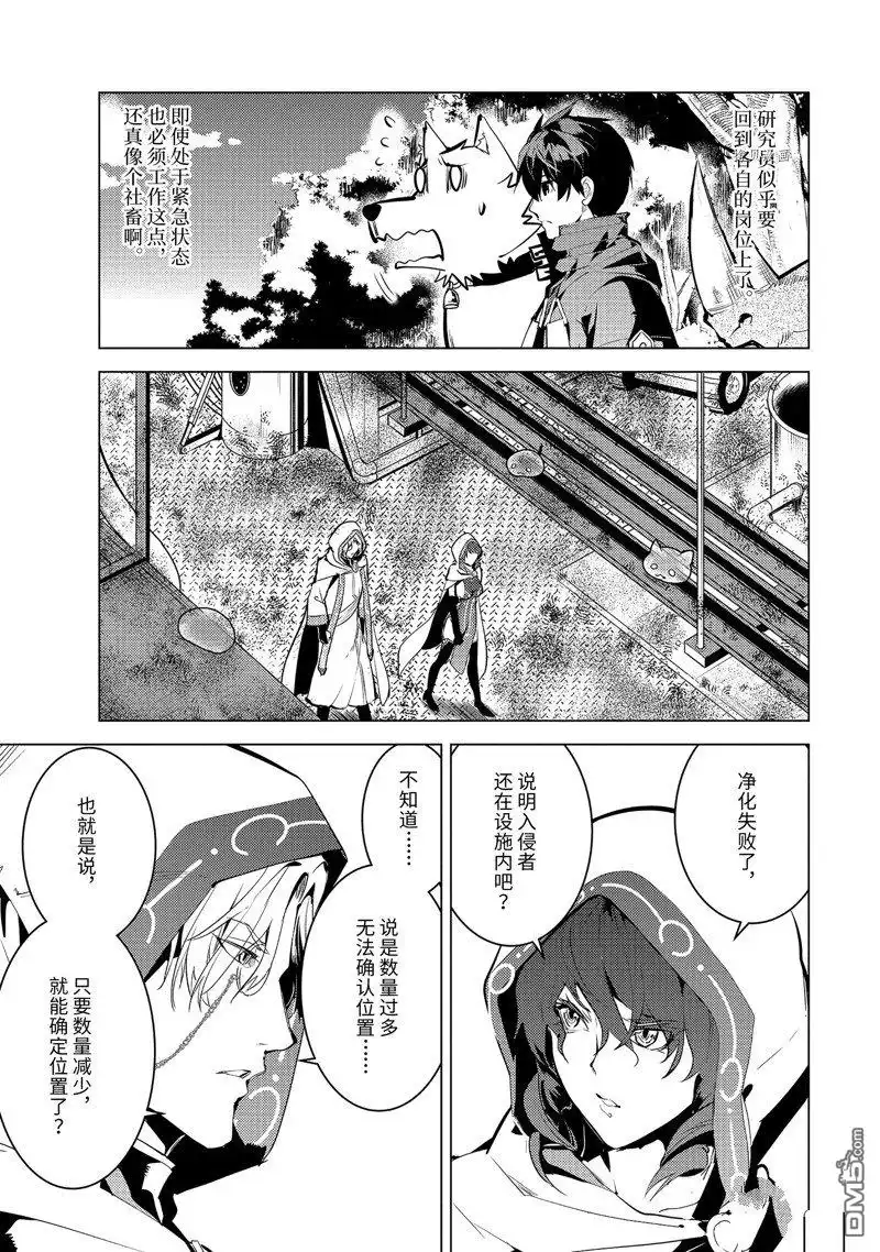 《转生贤者的异世界生活~取得副职业并成为世界最强》第50.2话 第3页