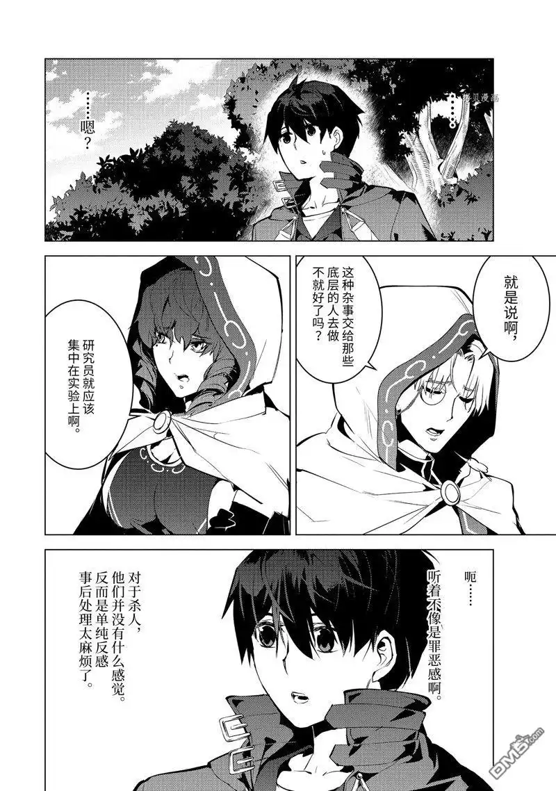《转生贤者的异世界生活~取得副职业并成为世界最强》第50.3话 试看版 第1页