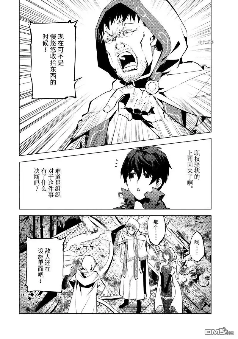 《转生贤者的异世界生活~取得副职业并成为世界最强》第50.3话 试看版 第5页