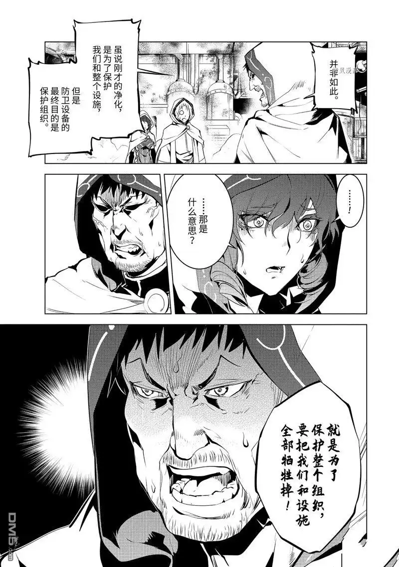 《转生贤者的异世界生活~取得副职业并成为世界最强》第50.3话 试看版 第8页