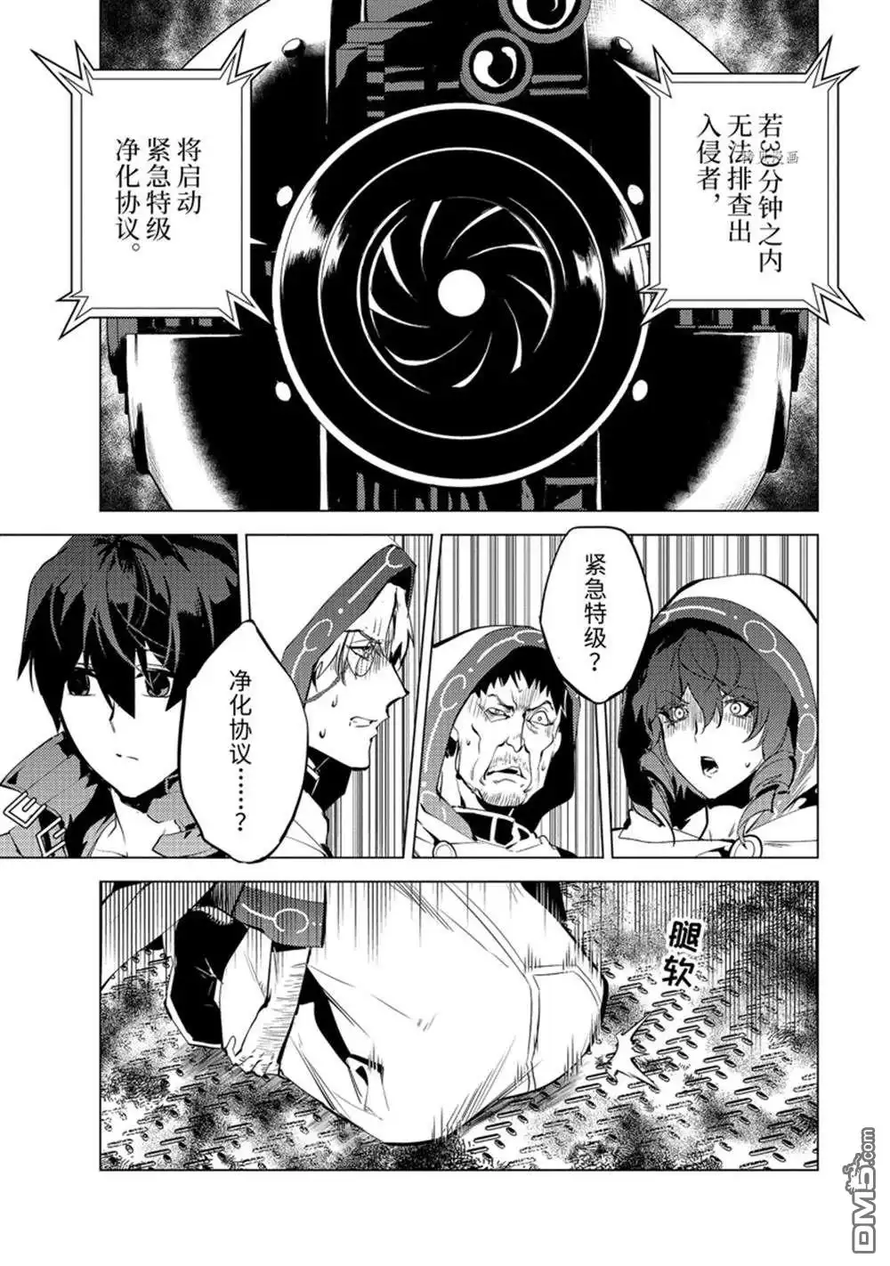 《转生贤者的异世界生活~取得副职业并成为世界最强》第50.4话 试看版 第6页