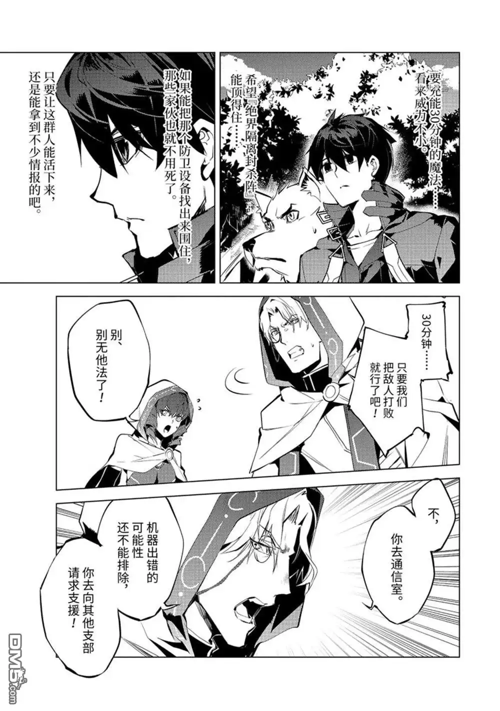 《转生贤者的异世界生活~取得副职业并成为世界最强》第50.4话 试看版 第8页