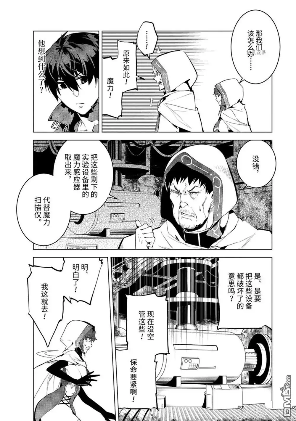 《转生贤者的异世界生活~取得副职业并成为世界最强》第50.4话 试看版 第2页