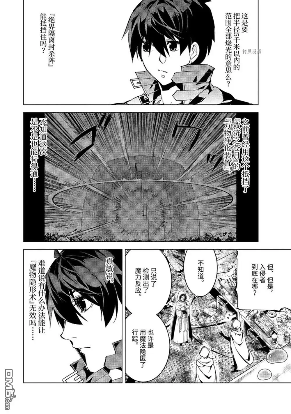 《转生贤者的异世界生活~取得副职业并成为世界最强》第50.4话 试看版 第1页