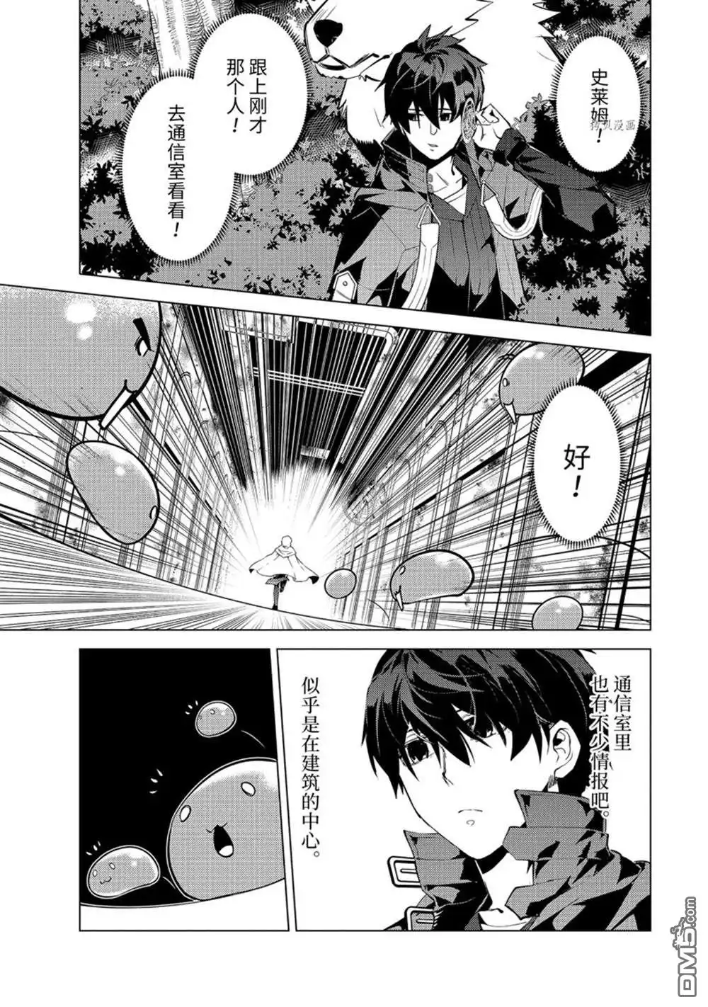 《转生贤者的异世界生活~取得副职业并成为世界最强》第50.4话 试看版 第10页