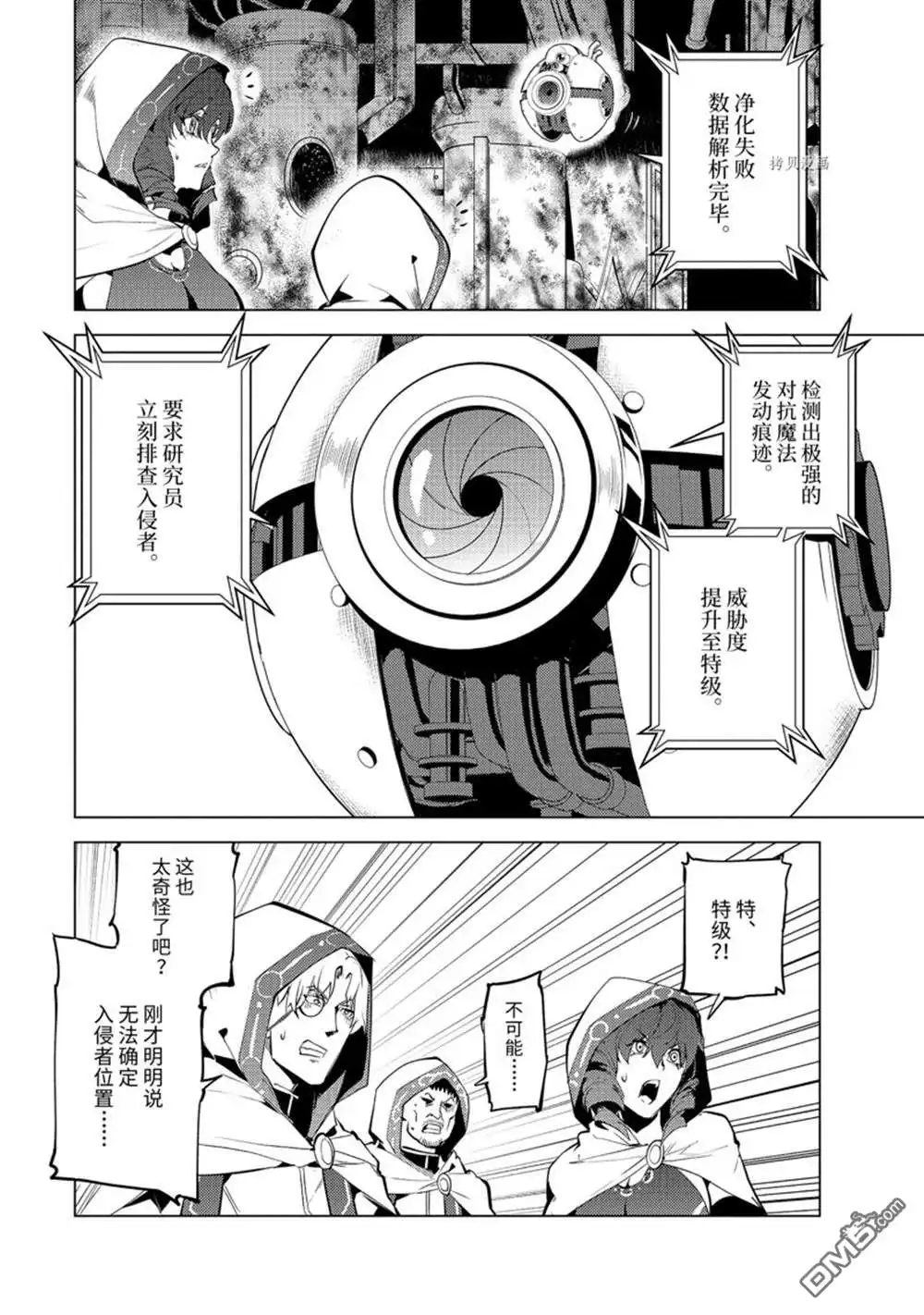 《转生贤者的异世界生活~取得副职业并成为世界最强》第50.4话 试看版 第5页