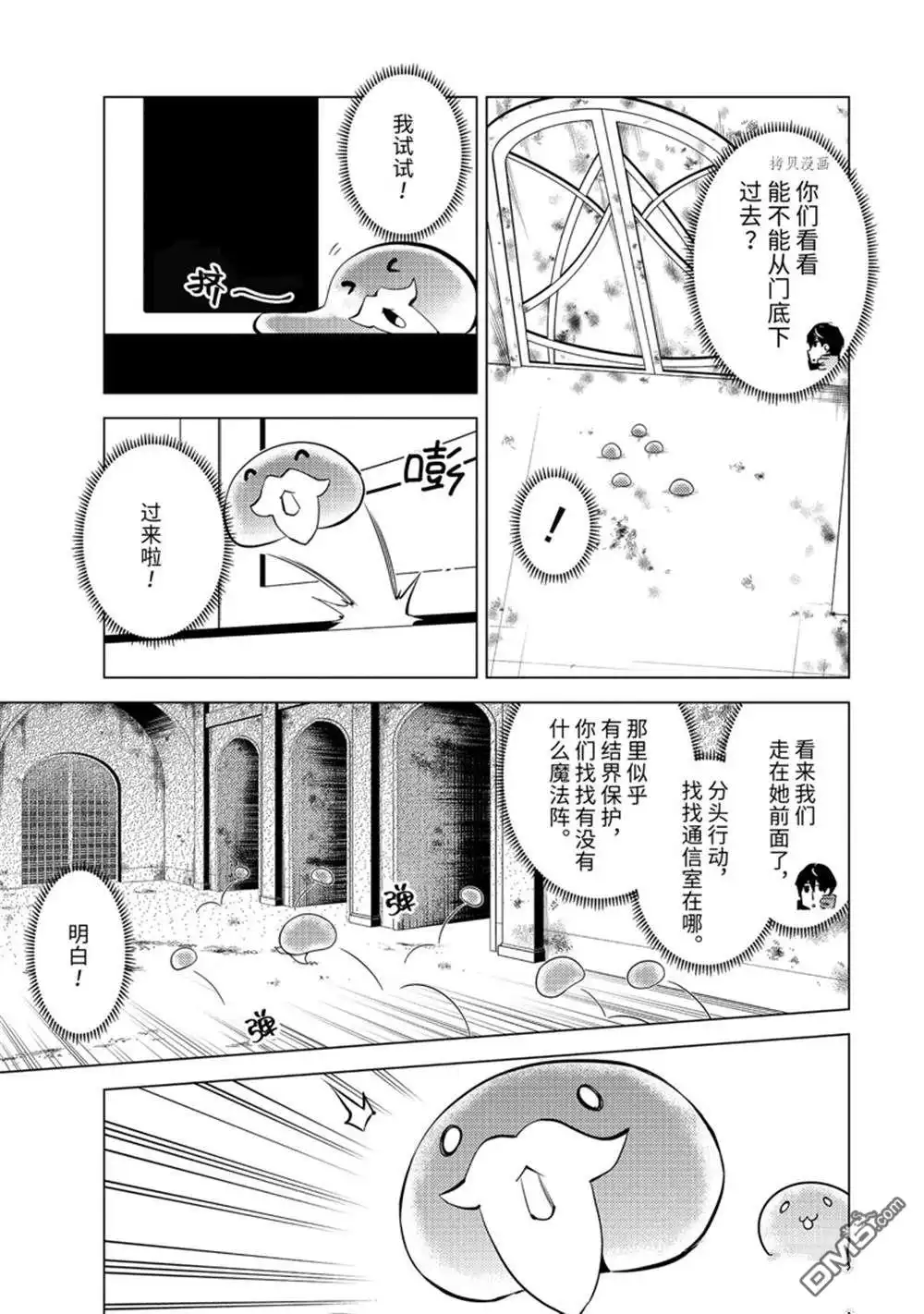 《转生贤者的异世界生活~取得副职业并成为世界最强》第50.4话 试看版 第12页