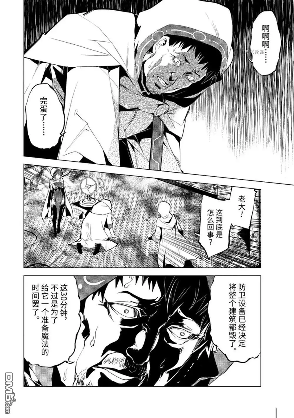《转生贤者的异世界生活~取得副职业并成为世界最强》第50.4话 试看版 第7页