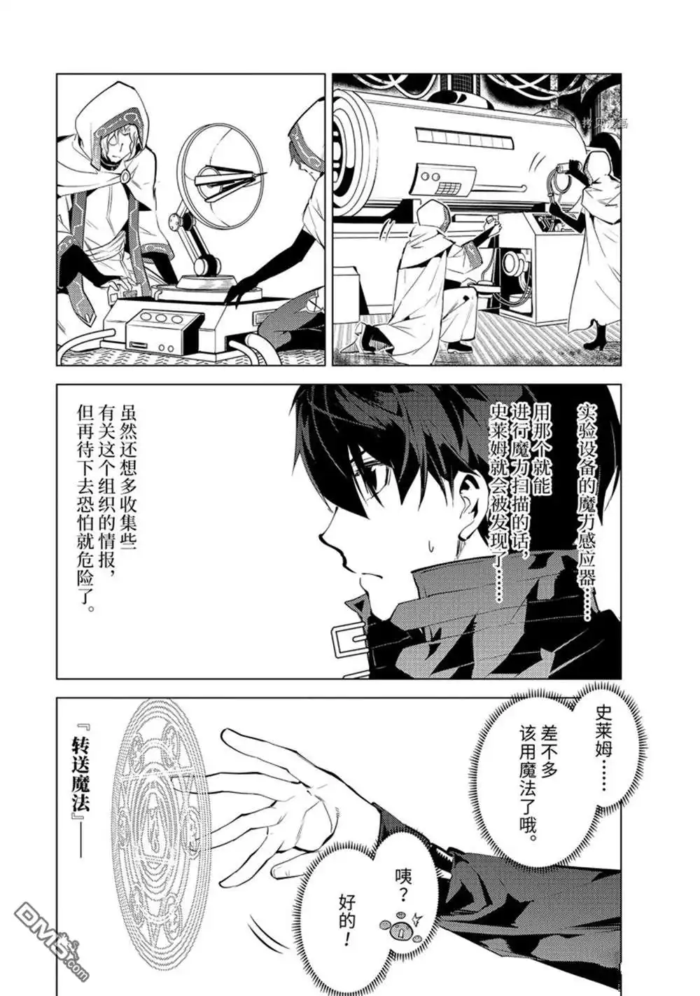 《转生贤者的异世界生活~取得副职业并成为世界最强》第50.4话 试看版 第3页
