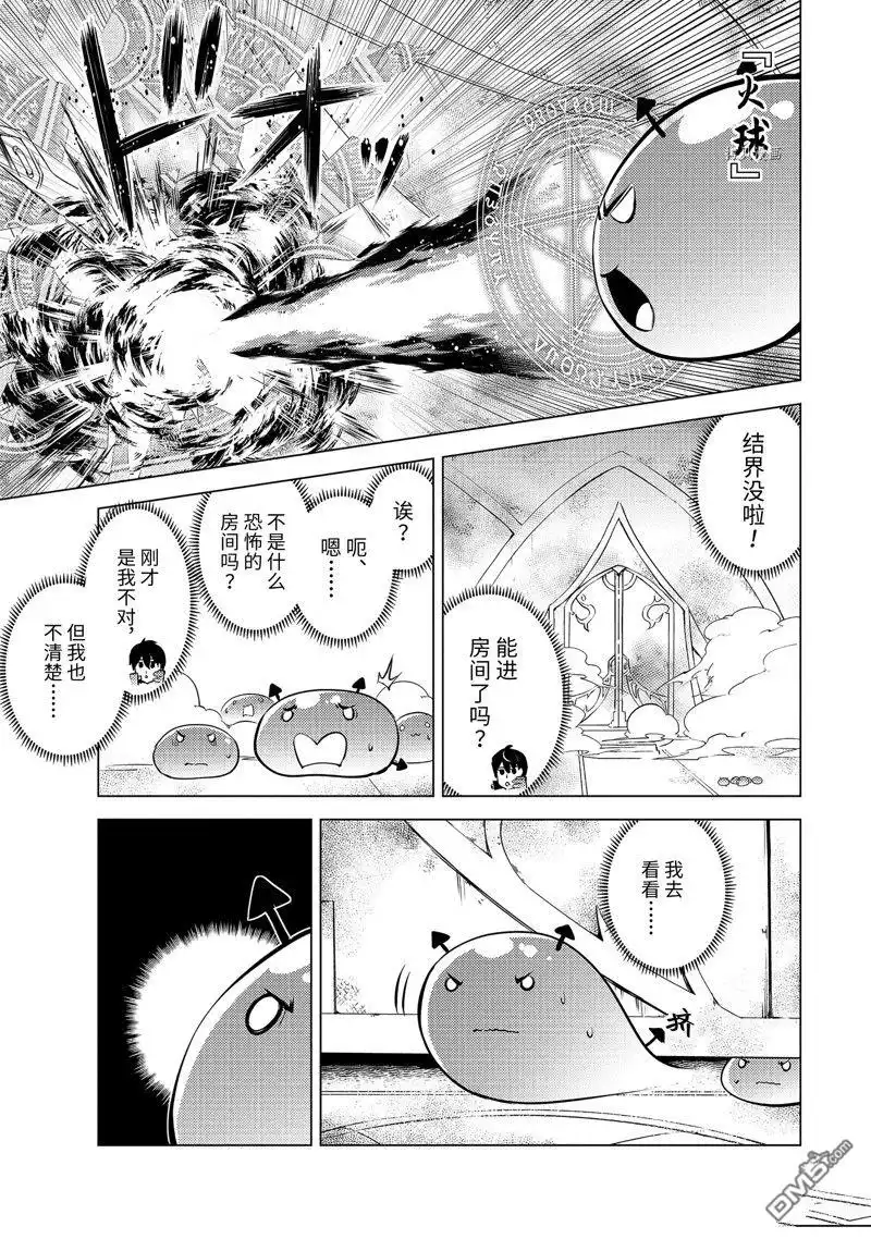《转生贤者的异世界生活~取得副职业并成为世界最强》第50.5话 试看版 第8页