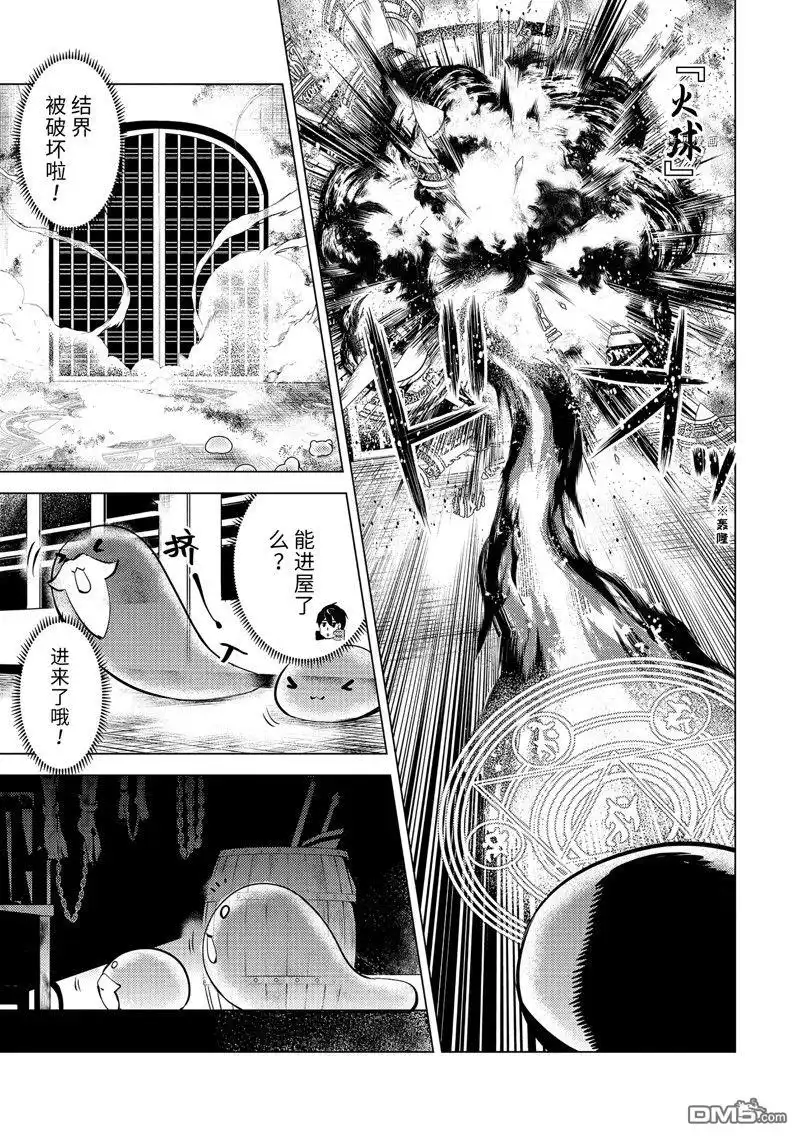 《转生贤者的异世界生活~取得副职业并成为世界最强》第50.5话 试看版 第2页