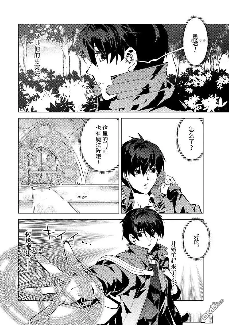 《转生贤者的异世界生活~取得副职业并成为世界最强》第50.5话 试看版 第7页