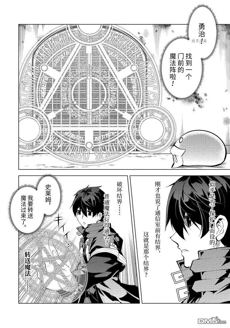 《转生贤者的异世界生活~取得副职业并成为世界最强》第50.5话 试看版 第1页