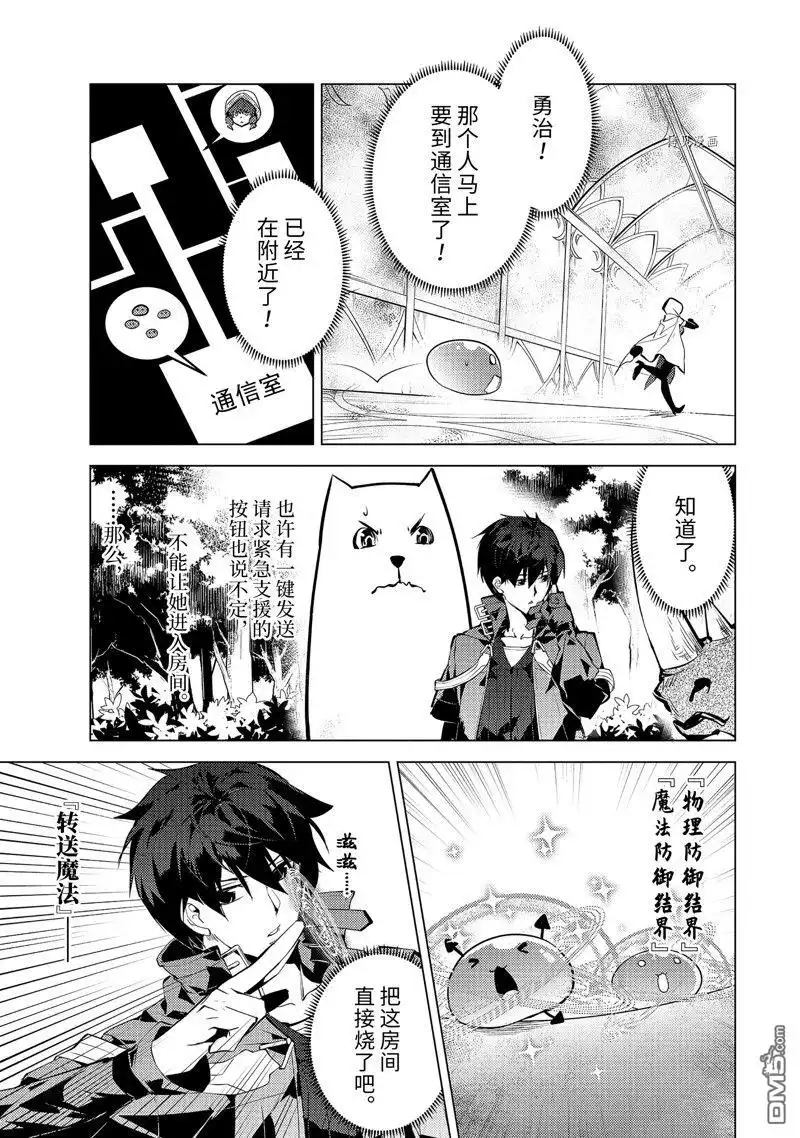 《转生贤者的异世界生活~取得副职业并成为世界最强》第50.5话 试看版 第12页