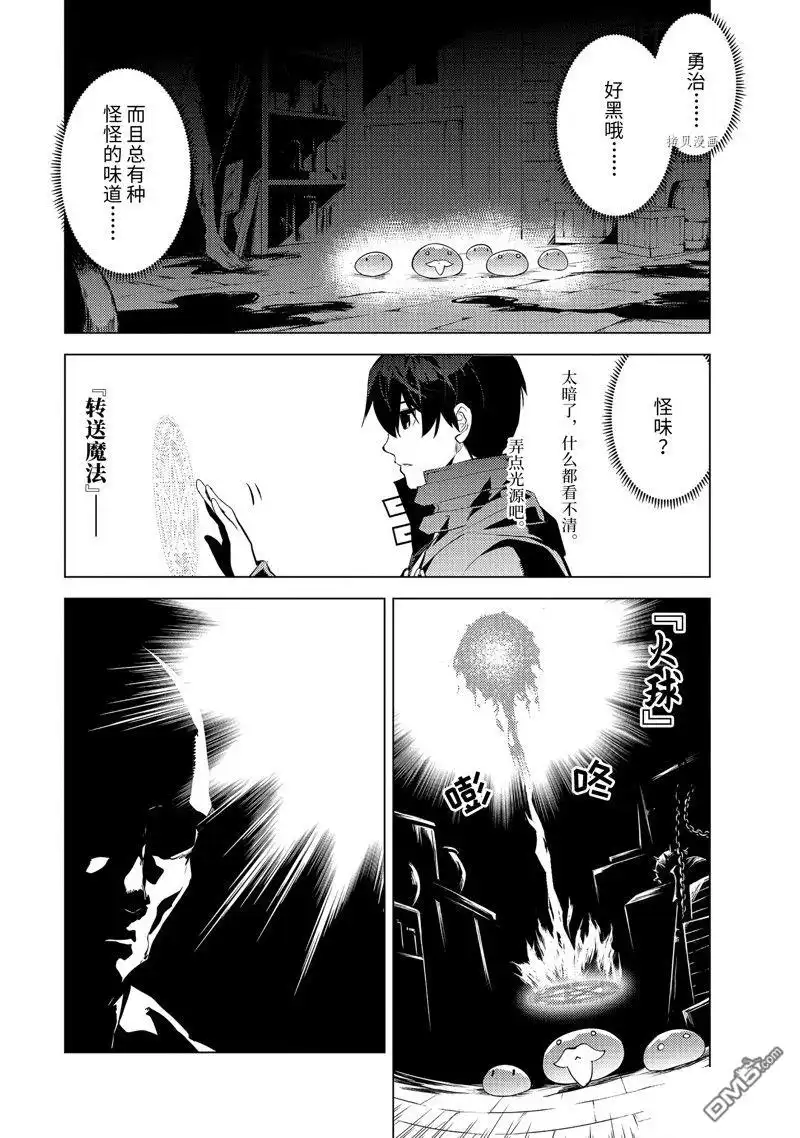 《转生贤者的异世界生活~取得副职业并成为世界最强》第50.5话 试看版 第3页