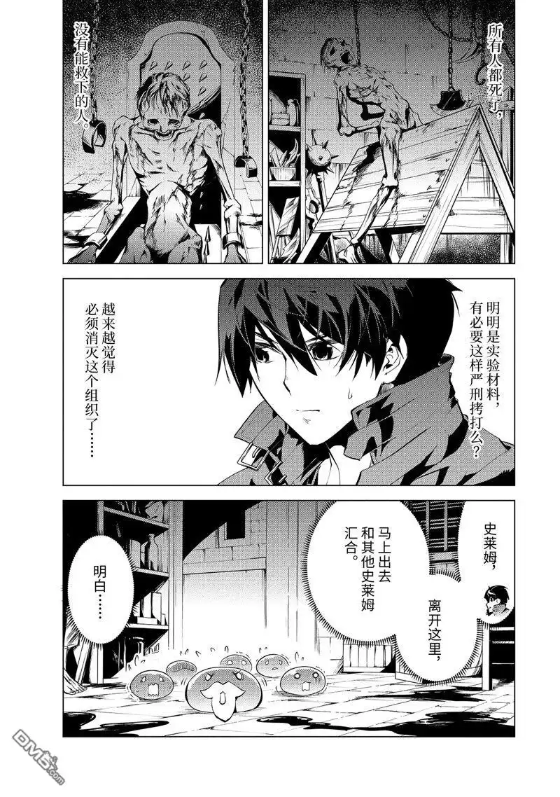 《转生贤者的异世界生活~取得副职业并成为世界最强》第50.5话 试看版 第6页