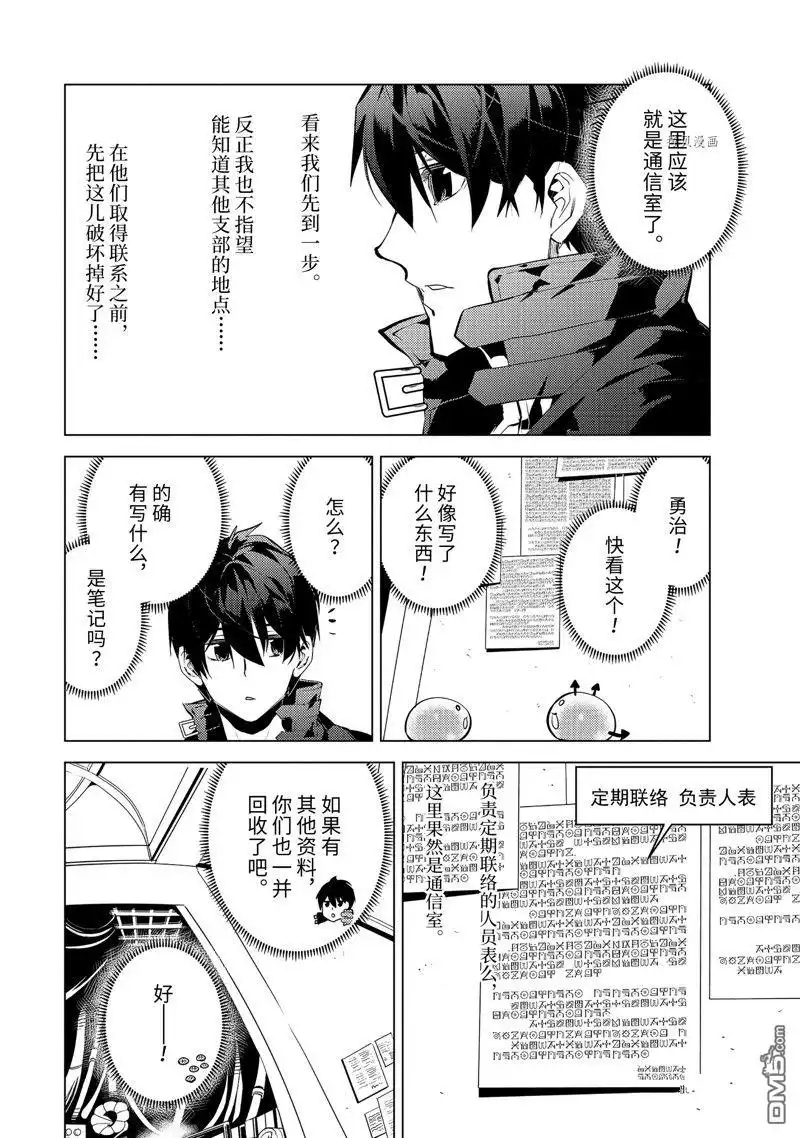 《转生贤者的异世界生活~取得副职业并成为世界最强》第50.5话 试看版 第11页