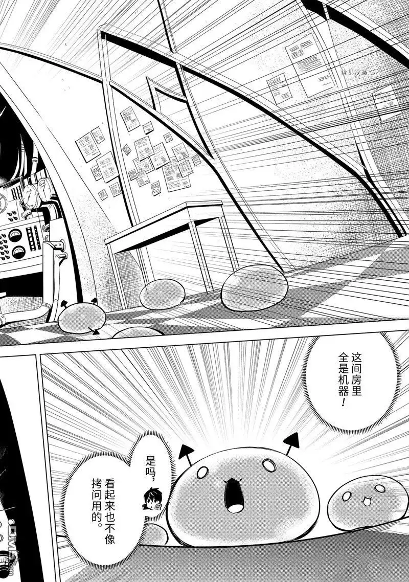 《转生贤者的异世界生活~取得副职业并成为世界最强》第50.5话 试看版 第9页