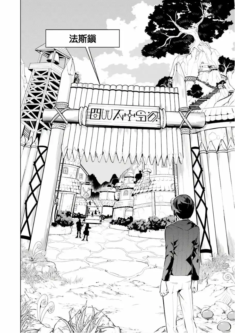 《转生贤者的异世界生活~取得副职业并成为世界最强》第2.1话 向着城镇出发吧！（1） 第4页