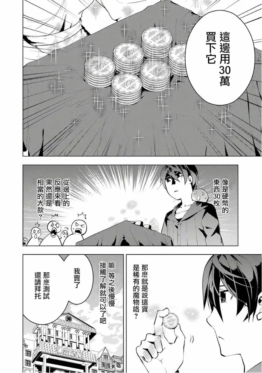 《转生贤者的异世界生活~取得副职业并成为世界最强》第2.1话 向着城镇出发吧！（1） 第34页