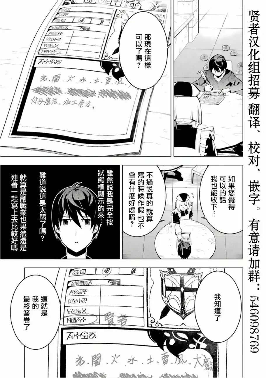 《转生贤者的异世界生活~取得副职业并成为世界最强》第2.1话 向着城镇出发吧！（1） 第21页