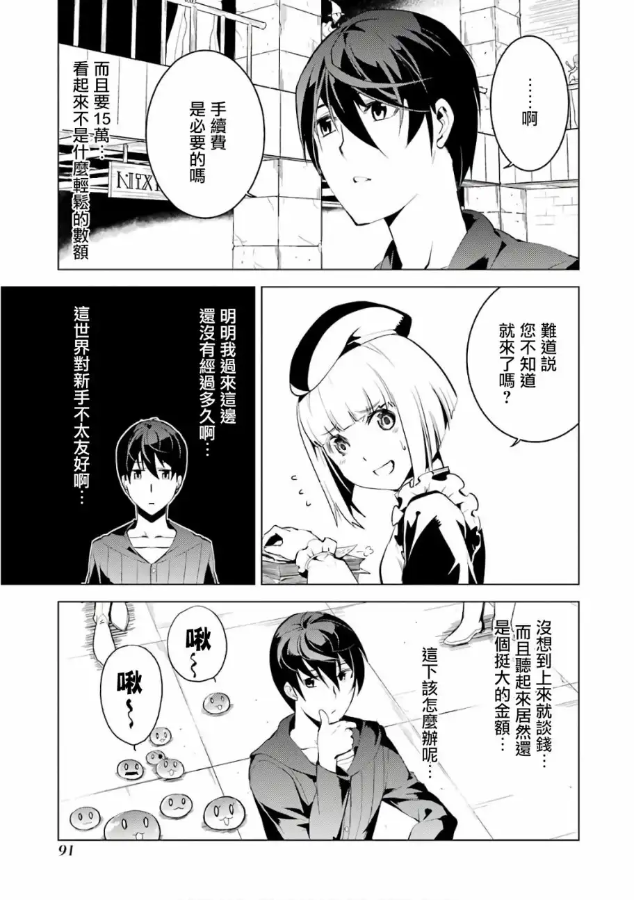 《转生贤者的异世界生活~取得副职业并成为世界最强》第2.1话 向着城镇出发吧！（1） 第23页