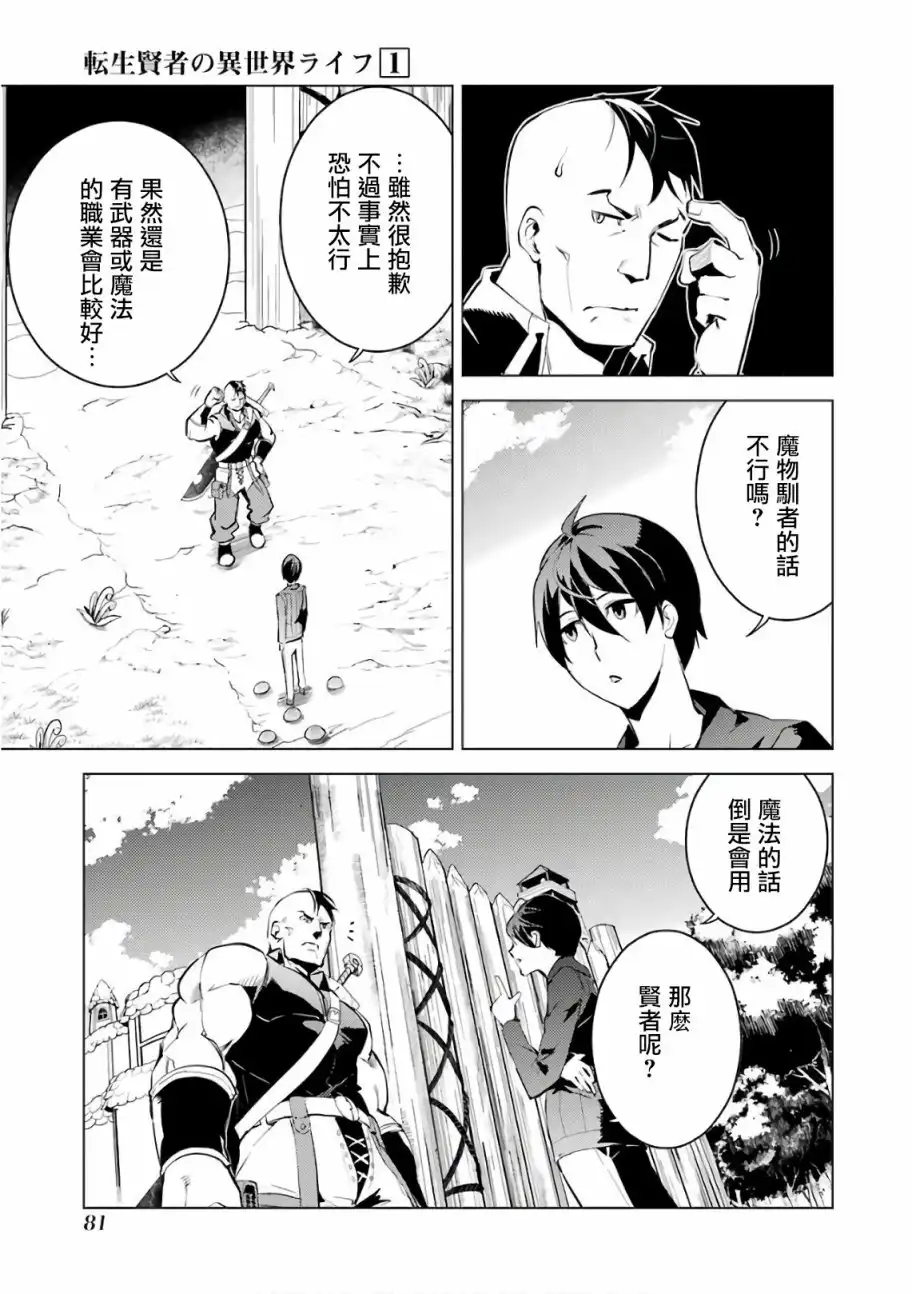 《转生贤者的异世界生活~取得副职业并成为世界最强》第2.1话 向着城镇出发吧！（1） 第13页