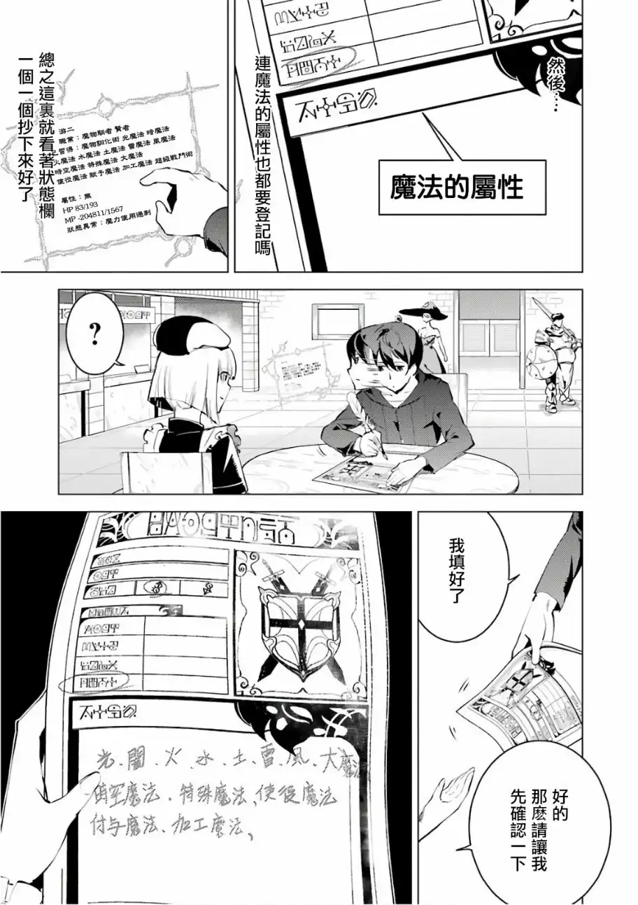 《转生贤者的异世界生活~取得副职业并成为世界最强》第2.1话 向着城镇出发吧！（1） 第19页