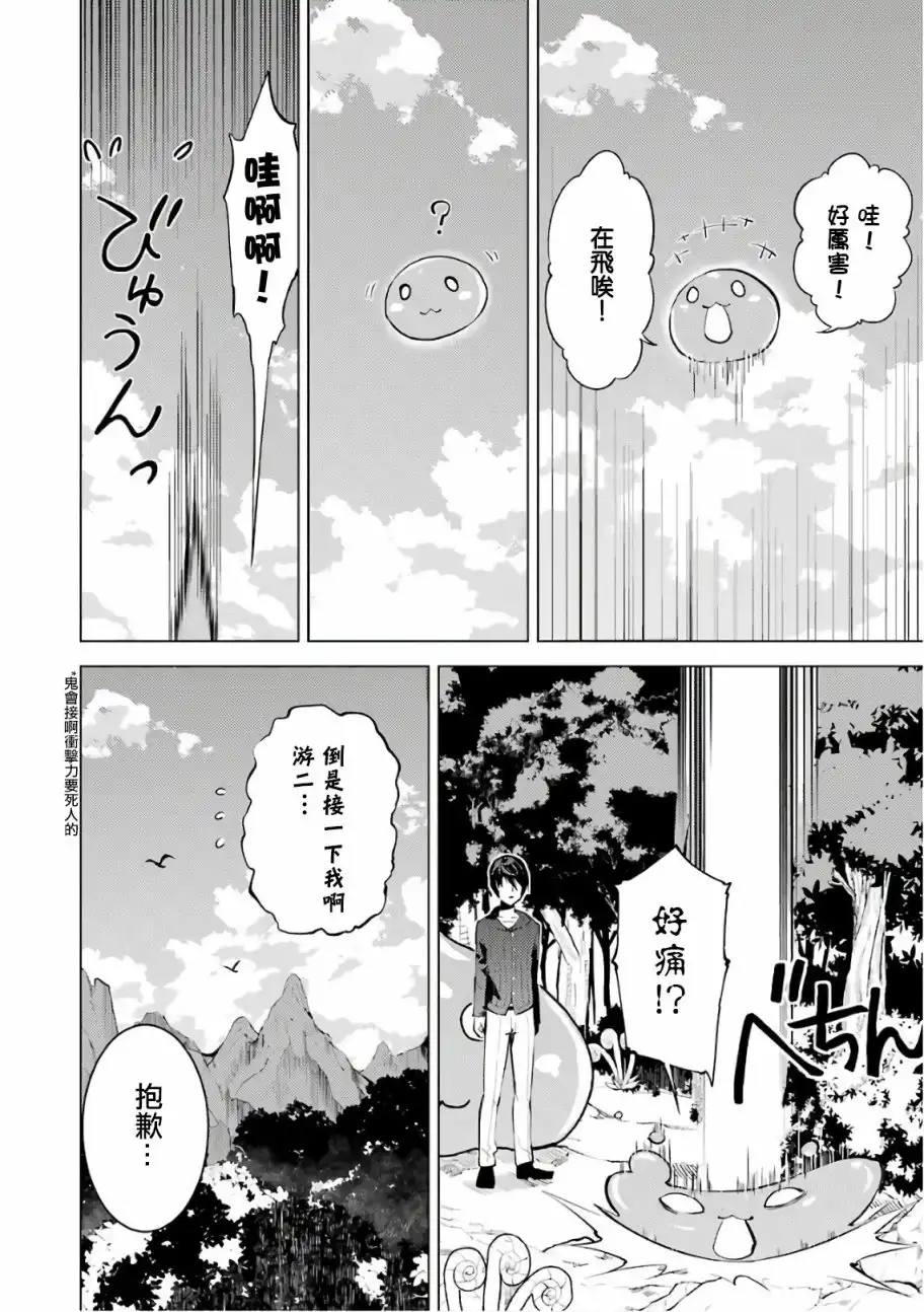 《转生贤者的异世界生活~取得副职业并成为世界最强》第2.1话 向着城镇出发吧！（1） 第2页