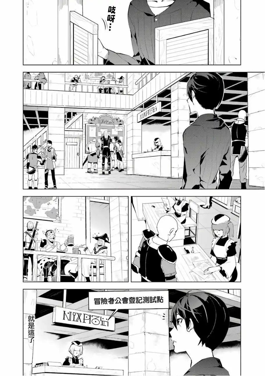 《转生贤者的异世界生活~取得副职业并成为世界最强》第2.1话 向着城镇出发吧！（1） 第16页
